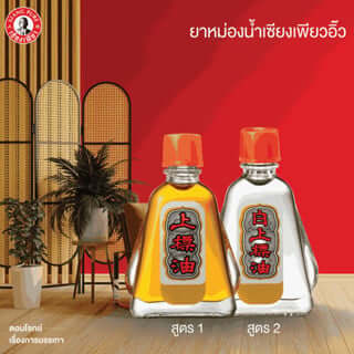 ยาหม่องน้ำ เซียงเพียว สูตร 2 ขนาด 7 ซีซี จำนวน 48 ชิ้น
